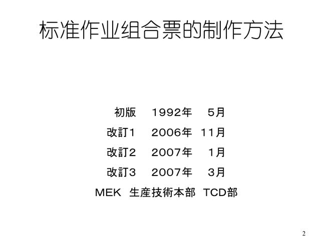 标准作业组合票格式(标准作业组合票自动生成)-图3 标准作业组合票格式(标准作业组合票自动生成)-图3