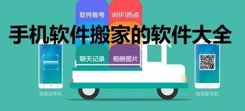 软件搬家哪个好（能够软件搬家的软件）
