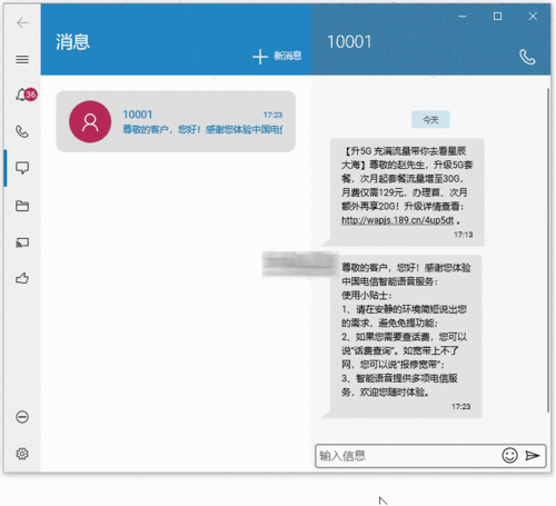 电脑免费给发短信软件哪个好(有没有免费发短信的软件)-图3 电脑免费给发短信软件哪个好(有没有免费发短信的软件)-图3