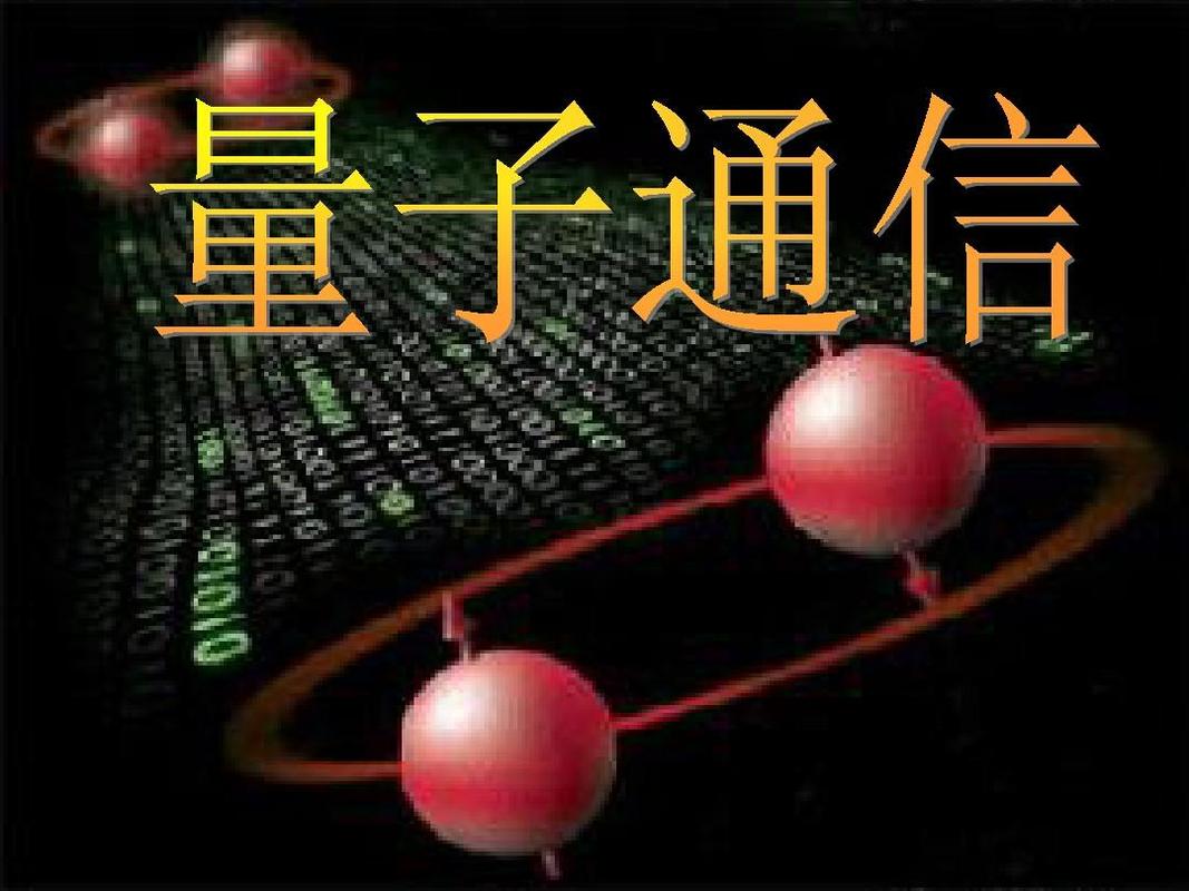 量子通讯产品标准（量子通讯logo）