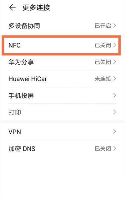 华为设备怎样（华为设备怎样使用NFC开门）
