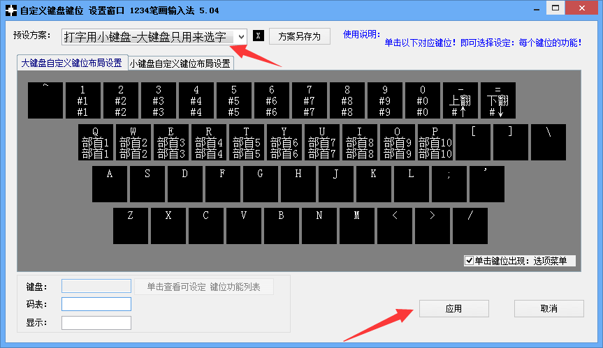 哪个键将数字键调小（数字键设置）