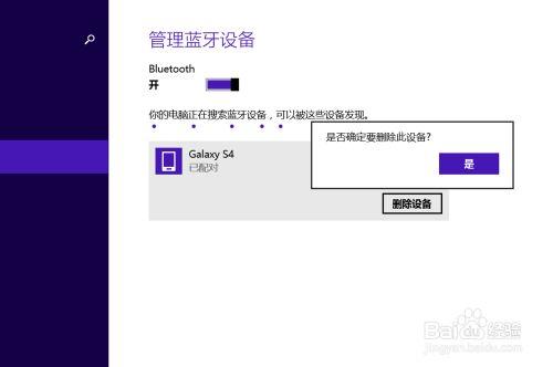 蓝牙正在删除设备(删除蓝牙设备删除失败)-图3 蓝牙正在删除设备(删除蓝牙设备删除失败)-图3