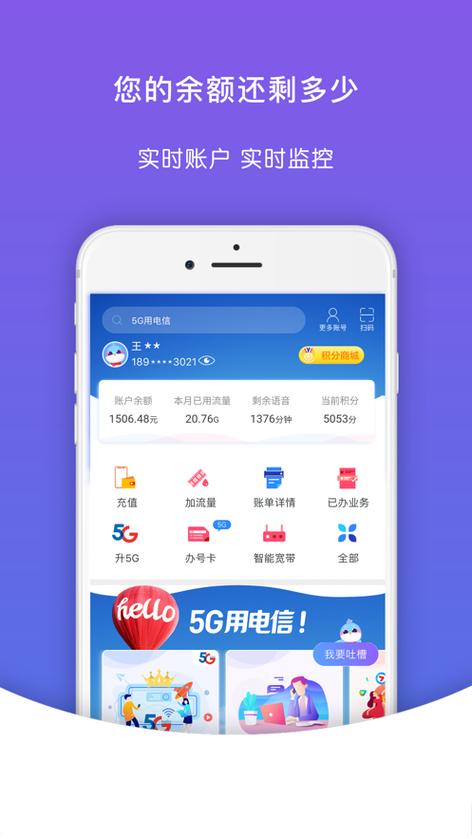 电信app哪个好（电信那个app叫什么）