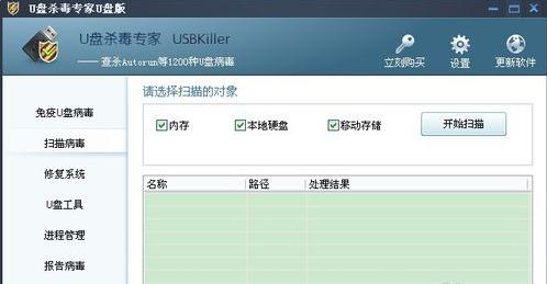 u盘实时查杀的软件哪个好（u盘实时查杀的软件哪个好一点）
