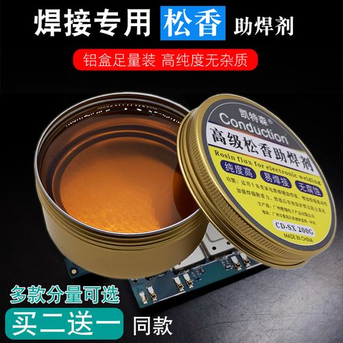 电焊的松香怎么使用(电焊 松香使用方法)-图3 电焊的松香怎么使用(电焊 松香使用方法)-图3