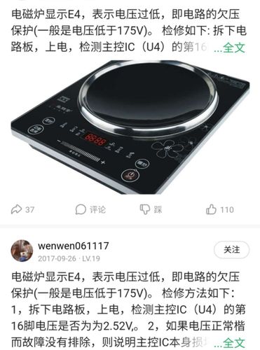 电磁炉显示er怎么办(电磁炉显示e2是啥意思)-图2 电磁炉显示er怎么办(电磁炉显示e2是啥意思)-图2