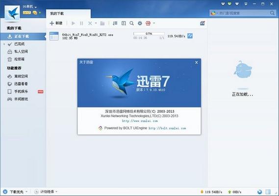 迅雷在哪个区（迅雷是国内还是国外）