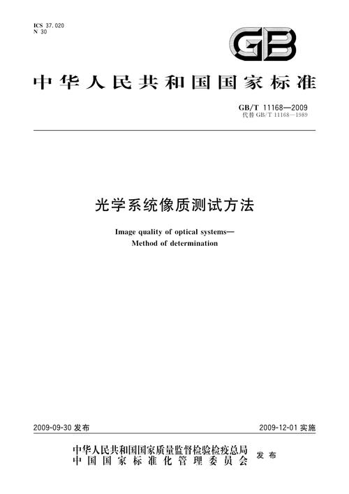 光学测试标准（光学测试方法）