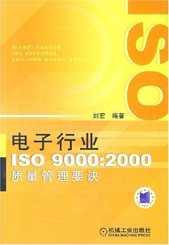 电子性能标准管理(电子行业质量管理标准)-图3 电子性能标准管理(电子行业质量管理标准)-图3