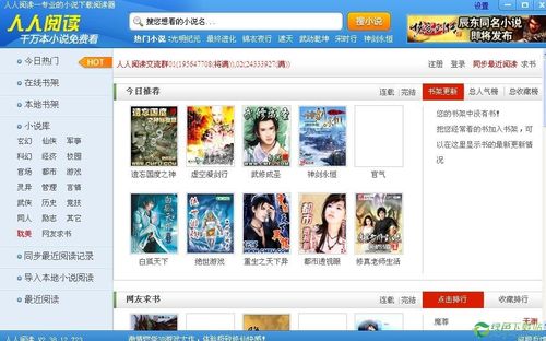 电脑上看小说软件哪个好(电脑用啥看小说)-图3 电脑上看小说软件哪个好(电脑用啥看小说)-图3