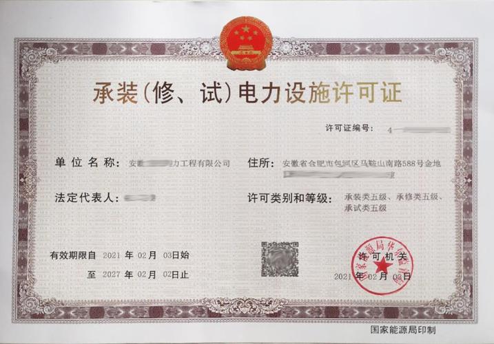 承装修四级资质标准（承装修试四级承包范围）