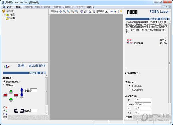 artcam哪个版本好用的简单介绍-图2 artcam哪个版本好用的简单介绍-图2