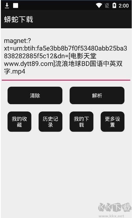 2017bt下载软件哪个好(bt下载应用哪个好)-图2 2017bt下载软件哪个好(bt下载应用哪个好)-图2