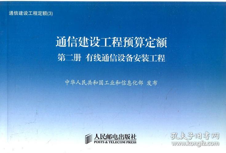 有线通信设备安装(有线通信设备安装工程的册名代号)-图2 有线通信设备安装(有线通信设备安装工程的册名代号)-图2