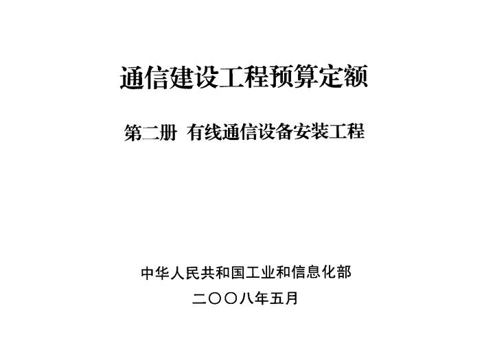 有线通信设备安装(有线通信设备安装工程的册名代号)-图3 有线通信设备安装(有线通信设备安装工程的册名代号)-图3