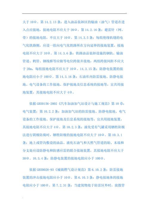 接地极的电阻标准(接地极的电阻标准是多少)-图2 接地极的电阻标准(接地极的电阻标准是多少)-图2