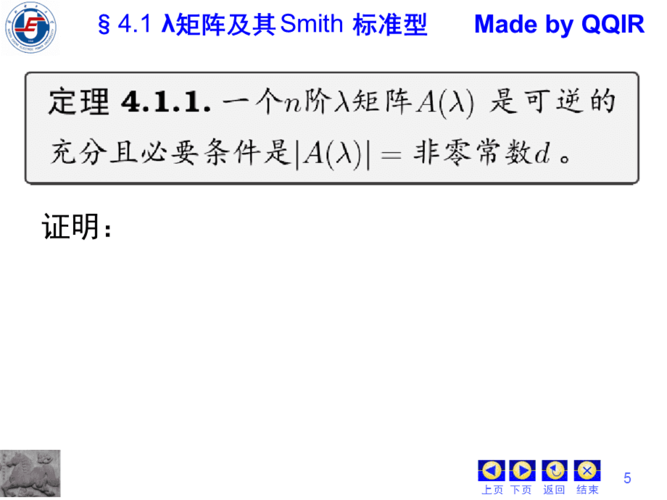 求-矩阵的smith标准型编程代码（求矩阵的smith标准型例题）