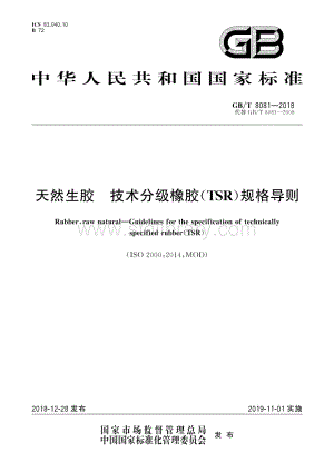 tmr技术标准（tsr标准）