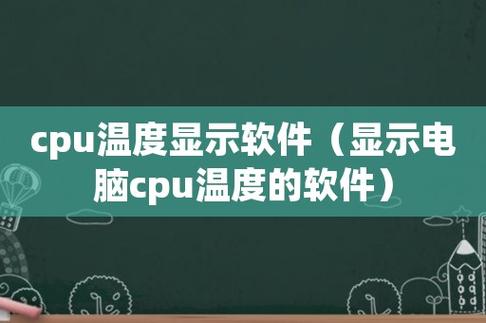 处理器温升标准(处理器温度高怎么处理)-图2 处理器温升标准(处理器温度高怎么处理)-图2