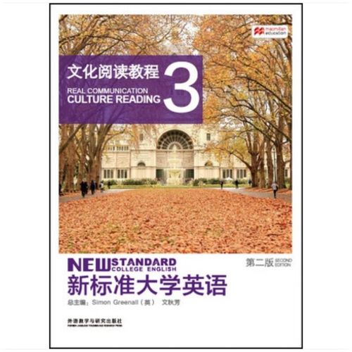 c新标准(c新标准大学英语文化阅读教程3目录)-图3 c新标准(c新标准大学英语文化阅读教程3目录)-图3
