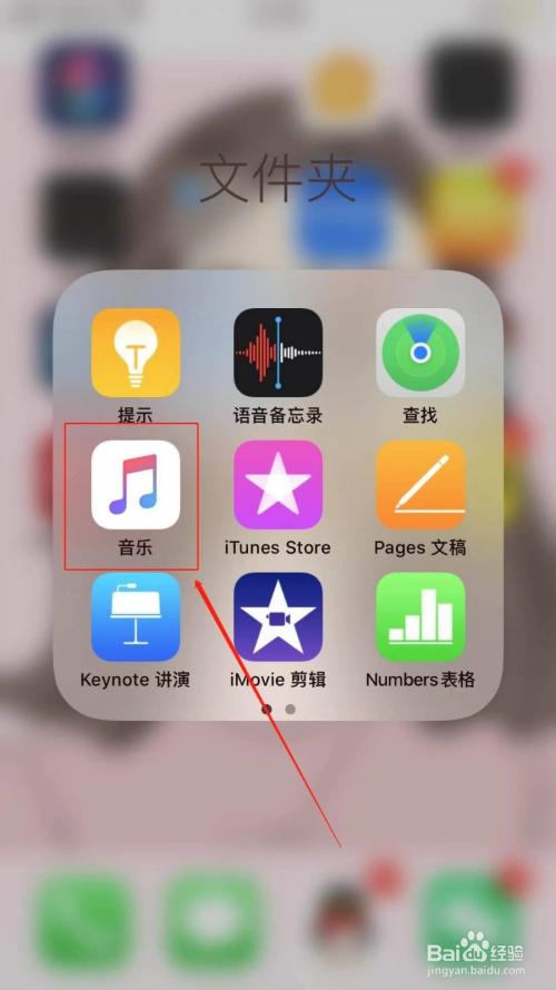 苹果音乐文件夹是哪个（iphone音乐文件存哪儿）