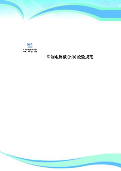 电路板应力测试标准(电路板应力测试标准规范)-图2 电路板应力测试标准(电路板应力测试标准规范)-图2