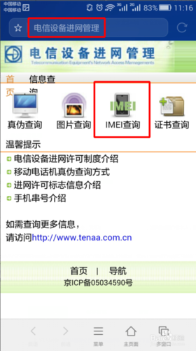 电信设备手机真伪查询（电信防伪码查询）
