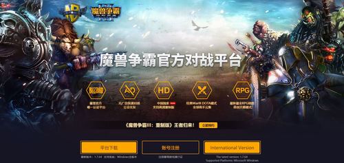 腾讯对战平台的魔兽是哪个版本的(魔兽是腾讯的游戏吗)-图3 腾讯对战平台的魔兽是哪个版本的(魔兽是腾讯的游戏吗)-图3