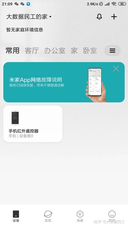 米家app设备没了（米家app不显示设备）