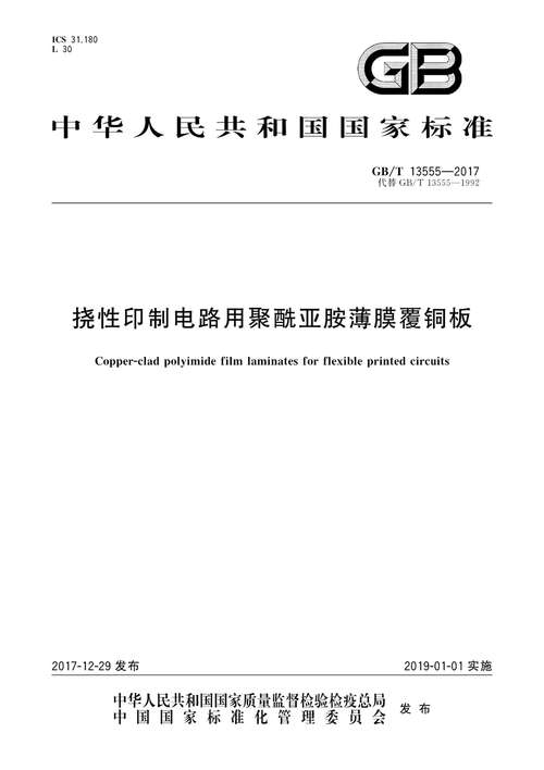 覆铜板有关标准(覆铜板有关标准规范最新)-图2 覆铜板有关标准(覆铜板有关标准规范最新)-图2