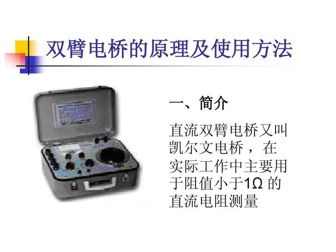 双臂电桥怎么连(双臂电桥使用教程高清视频)-图2 双臂电桥怎么连(双臂电桥使用教程高清视频)-图2