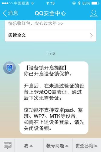 qq设备锁审核中(设备锁无效)-图3 qq设备锁审核中(设备锁无效)-图3