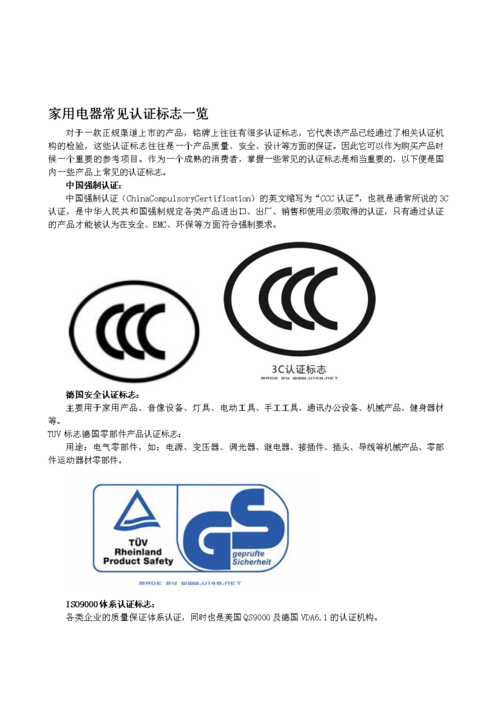 各个国家电气认证标准（世界上常见的电气设备认证种类有哪些?）