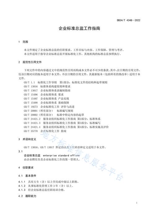 4343.1标准(4348标准)-图2 4343.1标准(4348标准)-图2