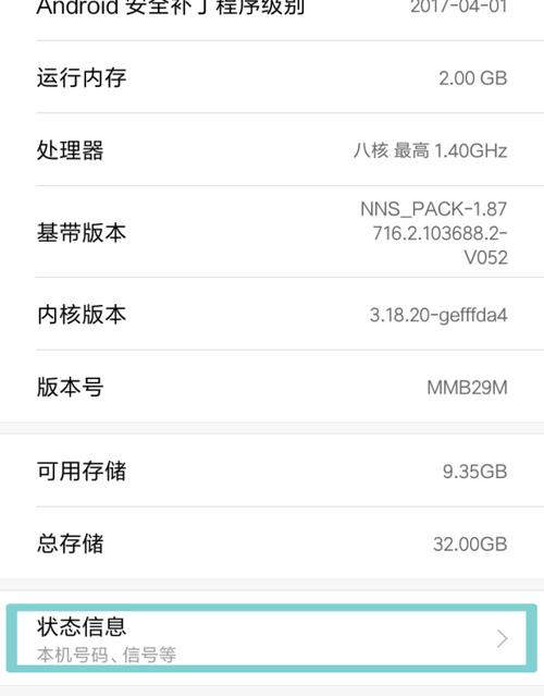 怎么获取手机设备号(手机设备号怎么看)-图3 怎么获取手机设备号(手机设备号怎么看)-图3