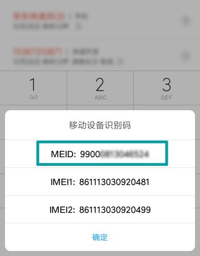 怎么获取手机设备号（手机设备号怎么看）