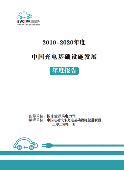国际充电标准制定协会(国家级充电设施质量检测中心)-图1 国际充电标准制定协会(国家级充电设施质量检测中心)-图1
