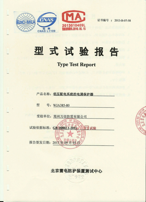 避雷器校验标准(避雷器检验项目及标准)-图2 避雷器校验标准(避雷器检验项目及标准)-图2