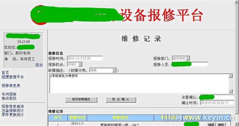 系统设备修改（设备系统变更后）