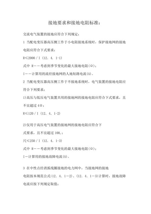 油罐接地电阻标准（油罐接地电阻标准值是多少）
