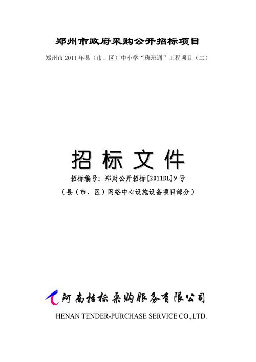 机房设备招标公告（机房招标文件）