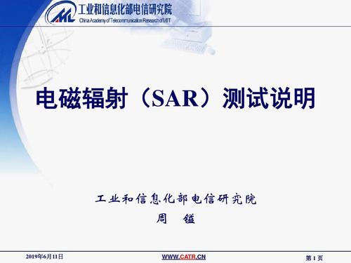 sar认证有几种标准（sar测试标准培训）