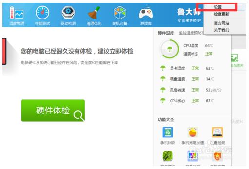 鲁大师的手机助手在哪个文件夹（鲁大师手机助手软件下载）