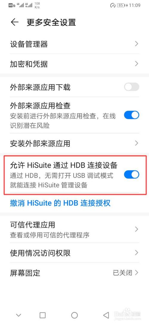 华为设备连接的窗口（华为的设备连接怎样关闭）