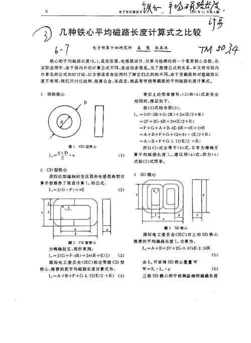 磁路的平均长度怎么求(磁路计算题)-图1 磁路的平均长度怎么求(磁路计算题)-图1