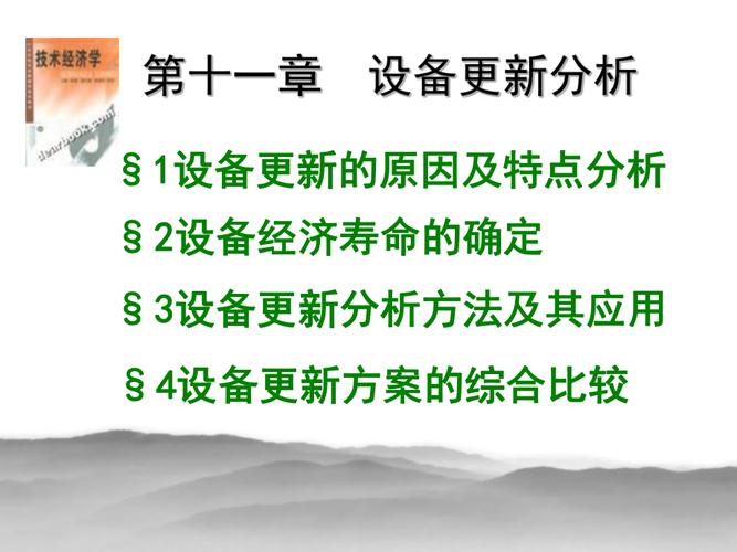 设备更新的策略有（设备更新的特点是什么）