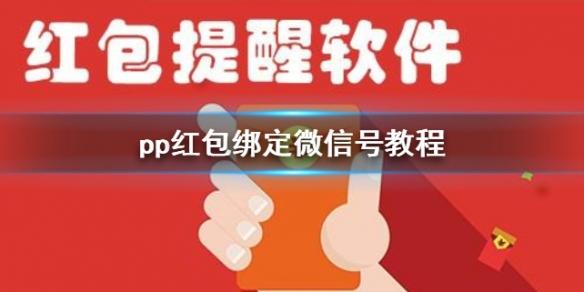 关于PP红包设备信息有误的信息