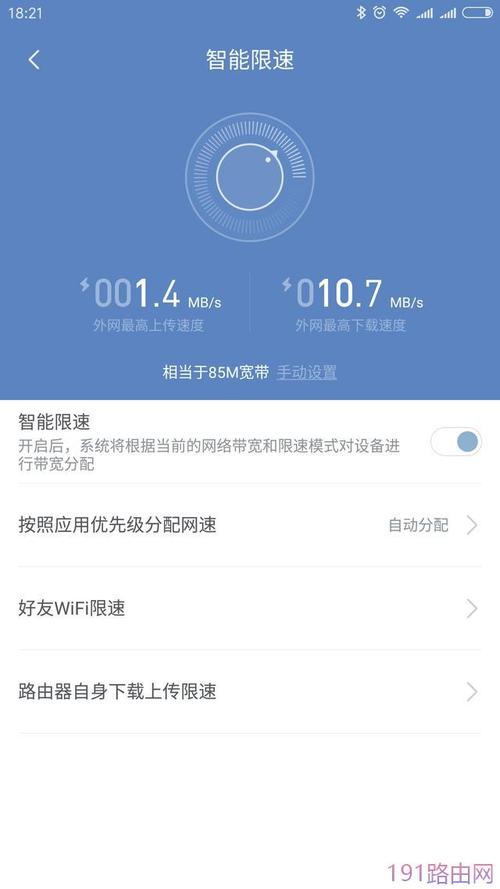 小米路由限制设备网速(小米路由限速解除)-图2 小米路由限制设备网速(小米路由限速解除)-图2