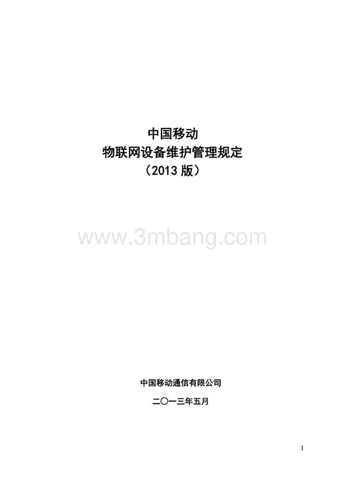 移动设备使用管理规定（移动设备管理是什么意思）
